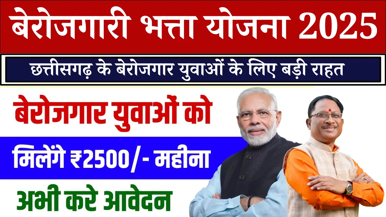 Berojgari Bhatta Yojana