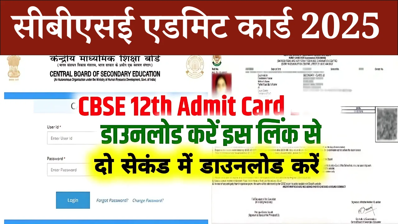 CBSE Class 12th Admit Card 2025