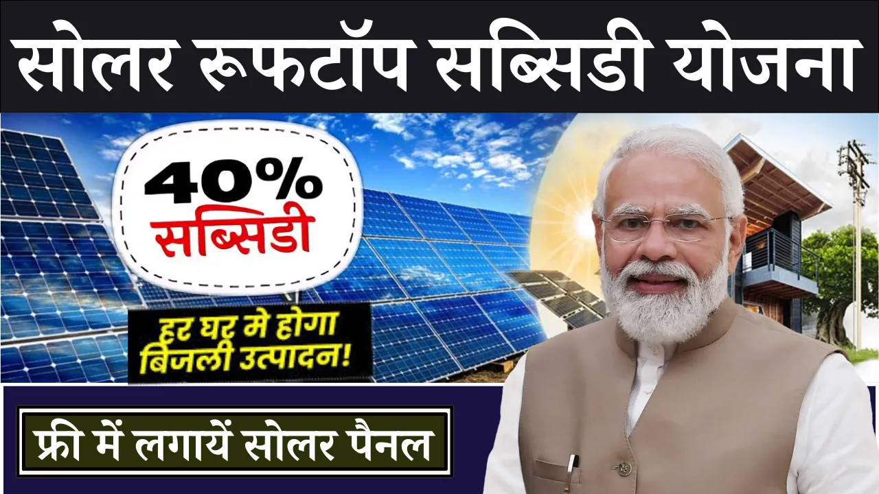 Free Solar Rooftop Yojana