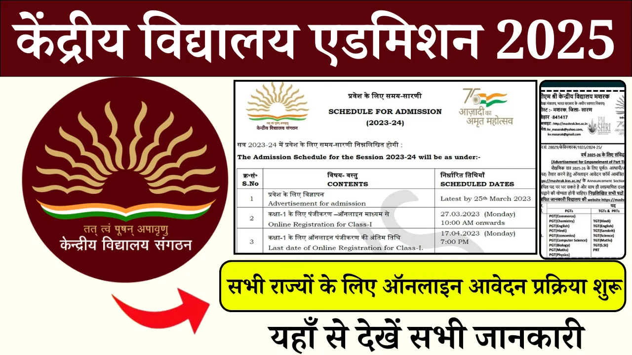 KVS Admission 2025