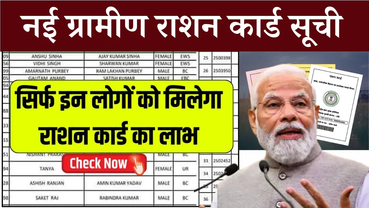 Ration Card New Gramin List