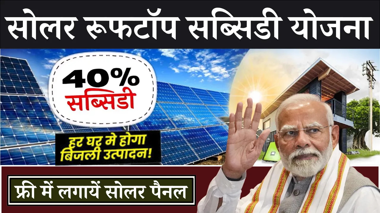 Solar Rooftop Subsidy Yojana