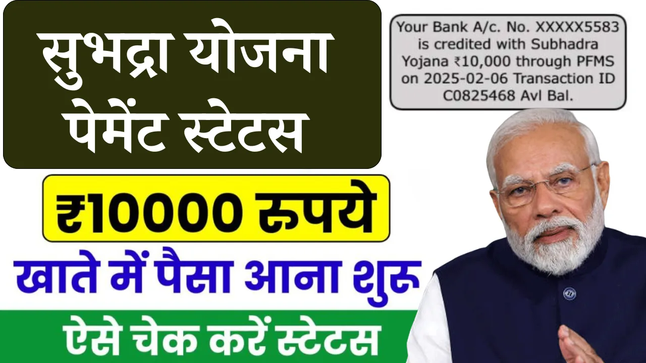 Subhadra Yojana Payment Status